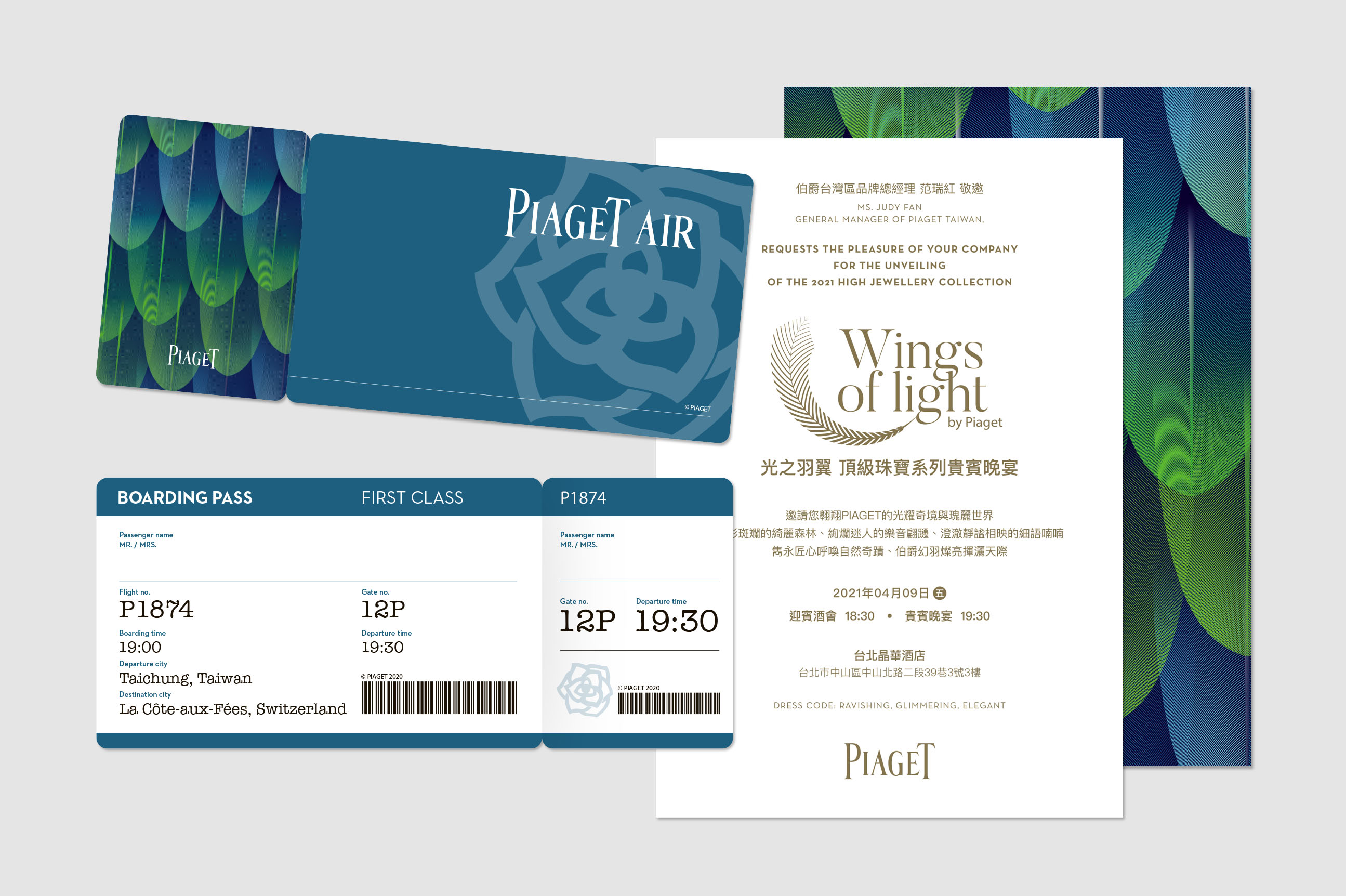 PIAGET AIR 主題票卡設計